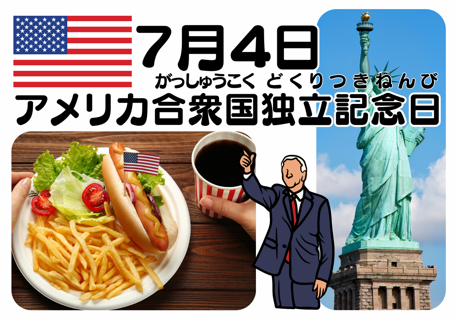 A3ｱﾒﾘｶ独立記念日