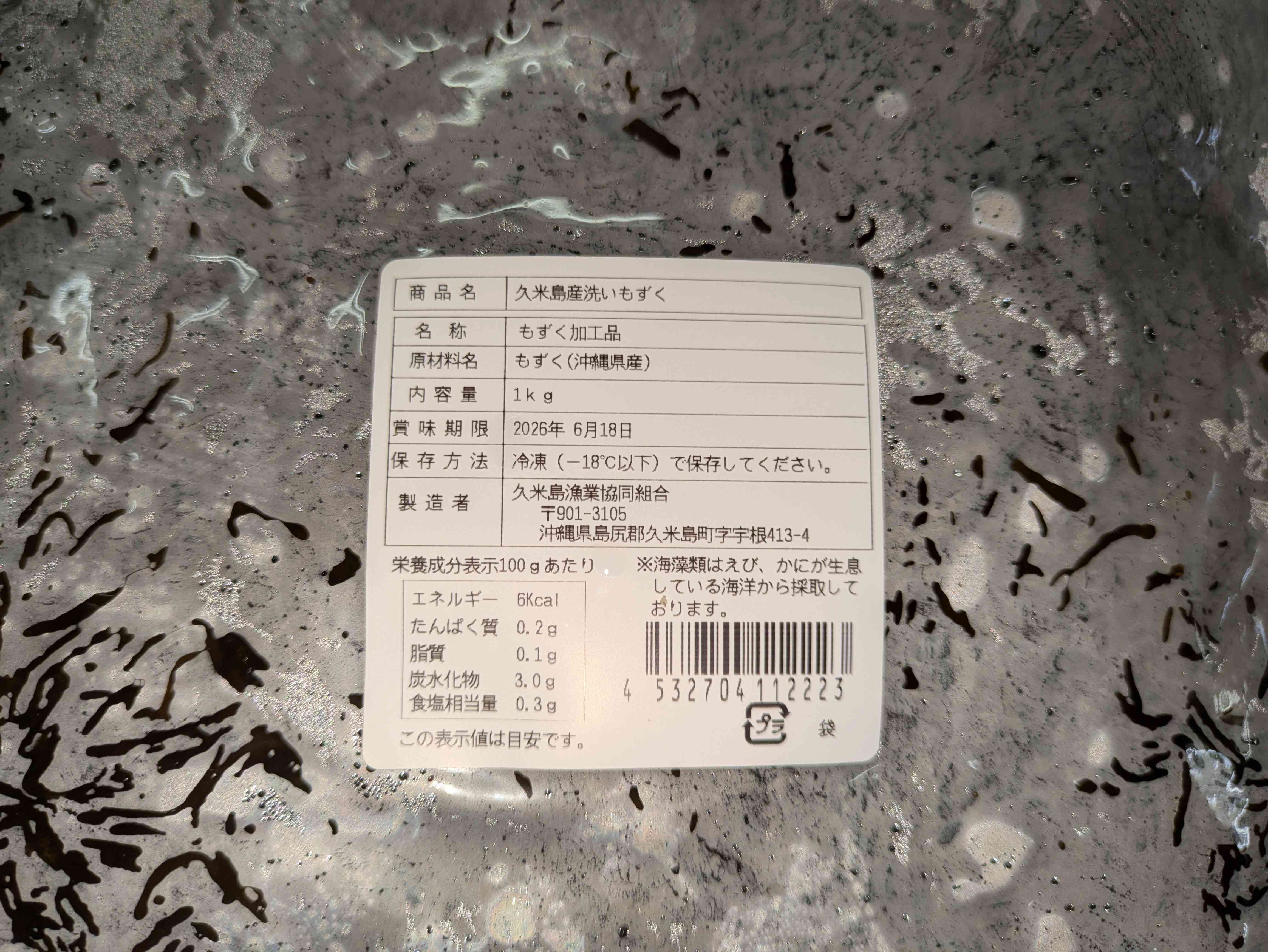 凍もずく