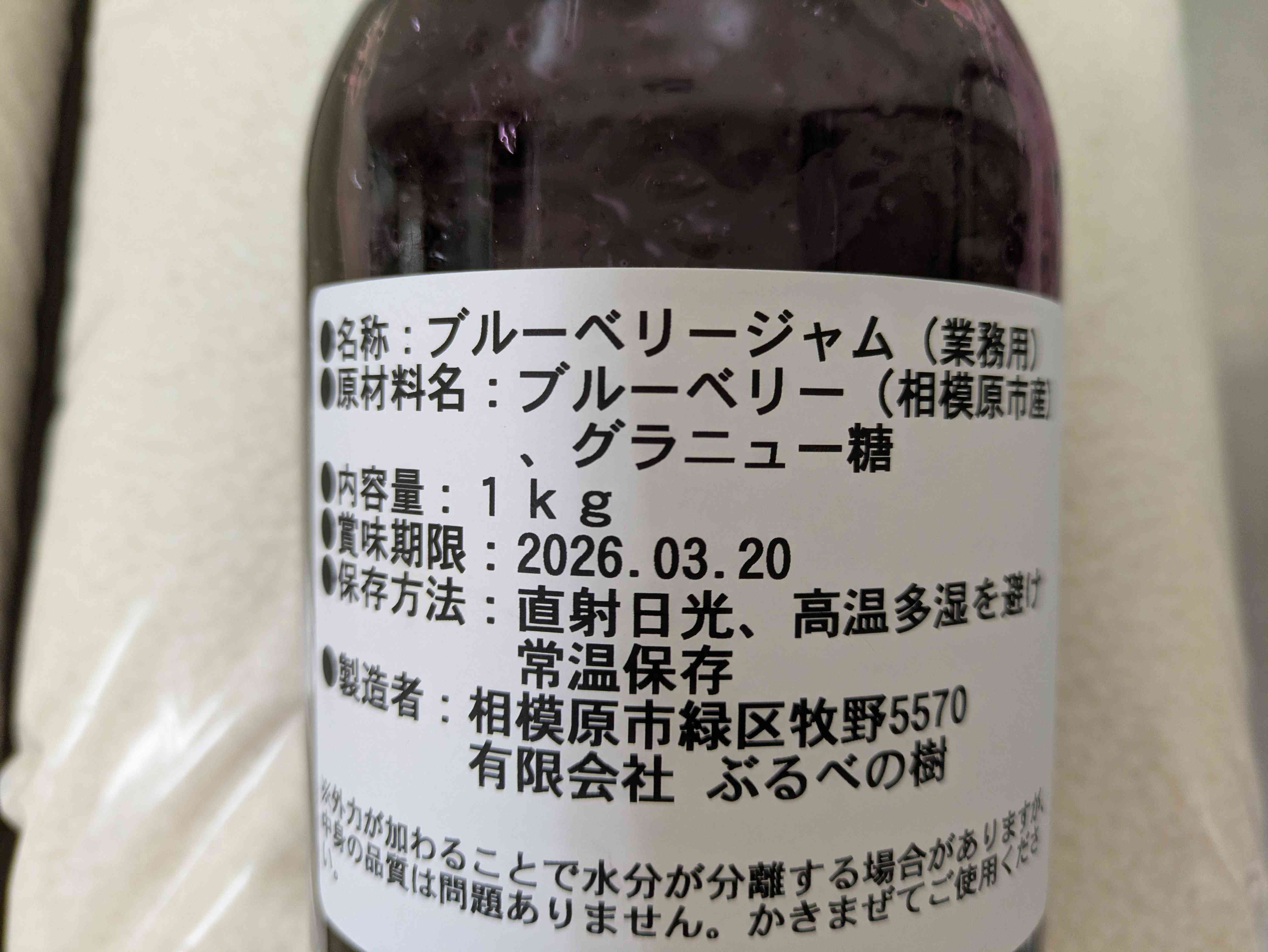 ぶるべ1kgｼﾞｬﾑ